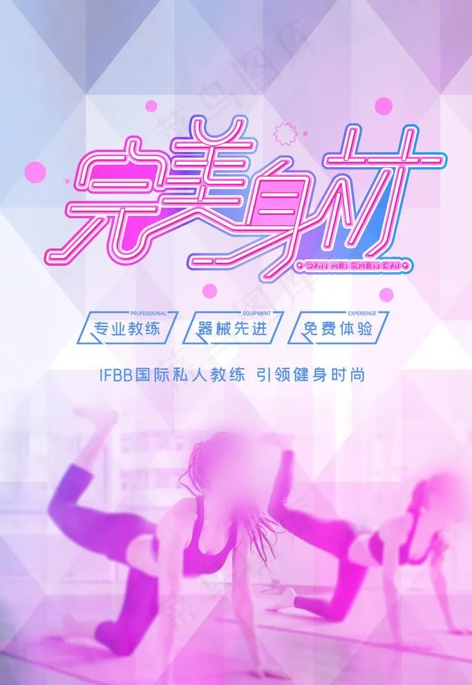完美身材图片