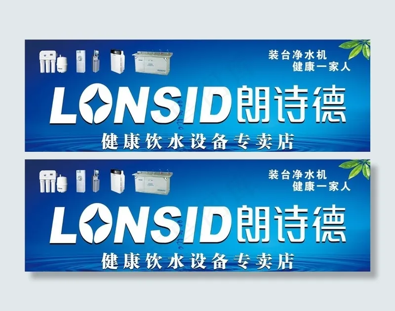 朗诗德图片(6614X2362(DPI:60))psd模版下载