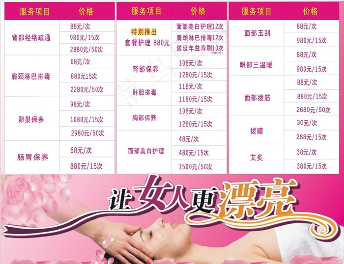 美容价格表图片cdr矢量模版下载