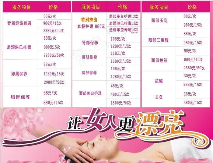美容价格表图片cdr矢量模版下载