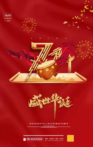 国庆图片