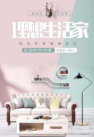 生活家具图片