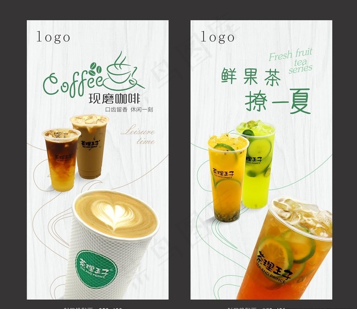饮品海报图片(210X297)cdr矢量模版下载