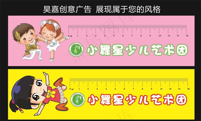 小舞星 卡通尺子图片cdr矢量模版下载