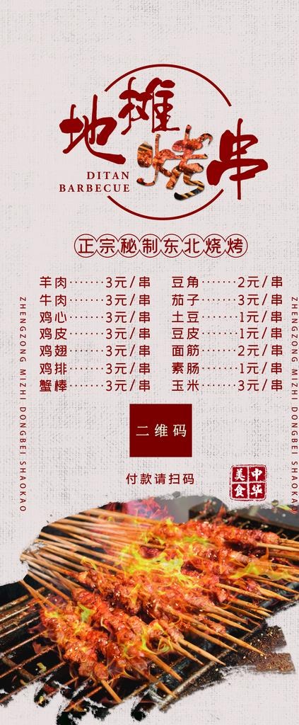 地摊烤串图片(5949X13386(DPI:200))psd模版下载