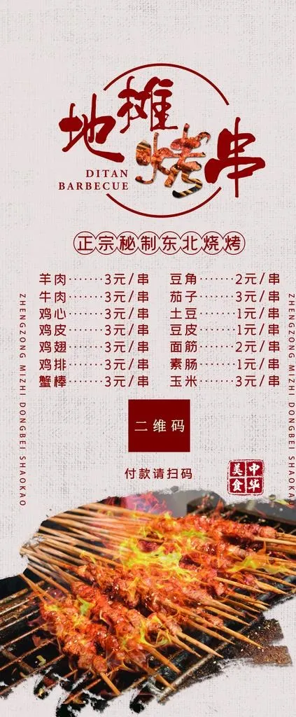 地摊烤串图片(5949X13386(DPI:200))psd模版下载