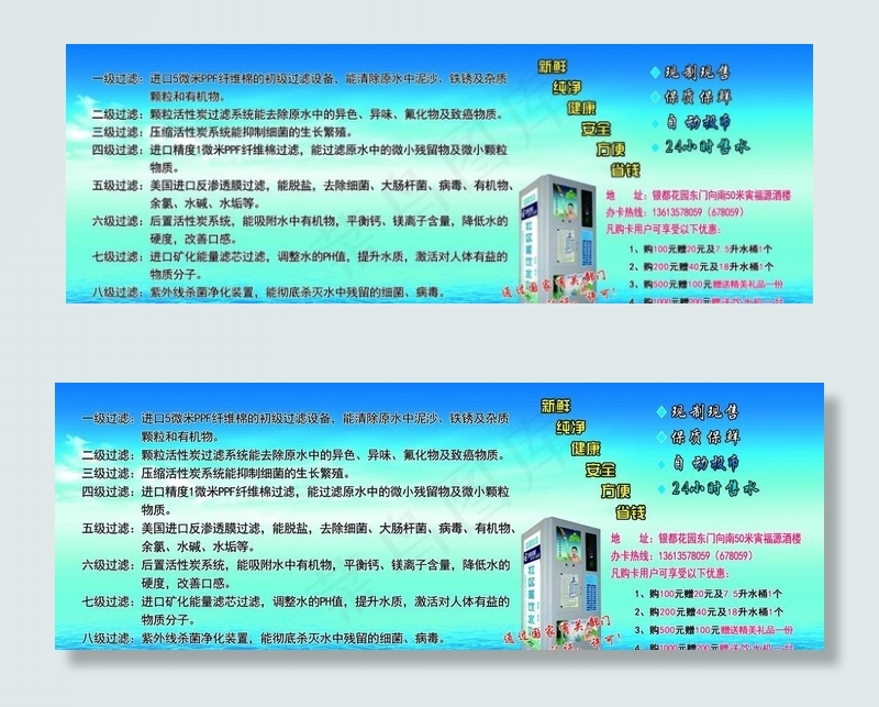 自动售水机 喷绘图片(6378X2409(DPI:36))psd模版下载