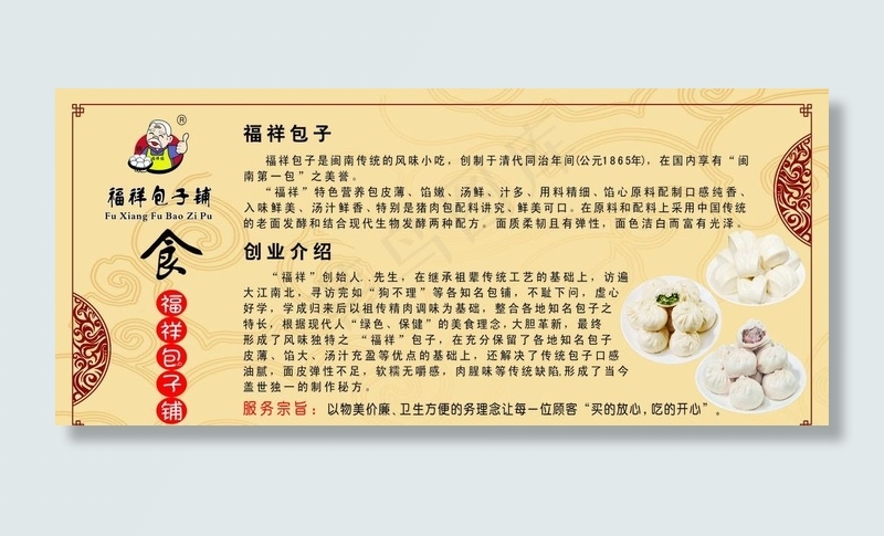 包子简介图片(500X800)cdr矢量模版下载