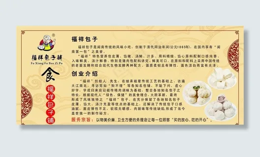 包子简介图片
