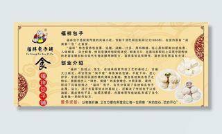 包子简介图片