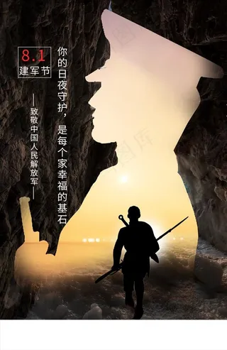 八一建军节图片