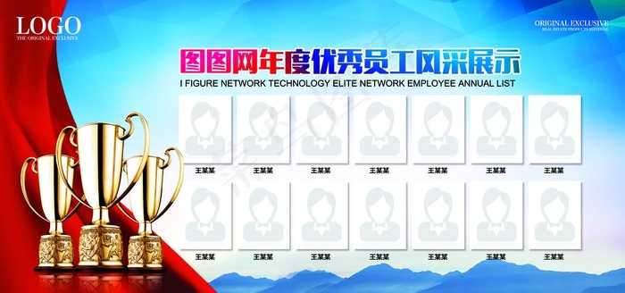 企业优秀员工风采榜展板图片(7087X3543(DPI:300))psd模版下载