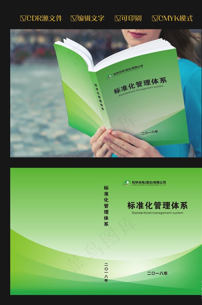 封面图片cdr矢量模版下载