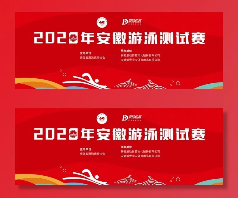 游泳测试赛主背景图片