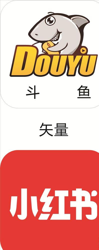 斗鱼 小红书图片cdr矢量模版下载