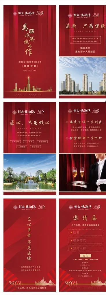 高端地产h5图片(640X1136(DPI:300))psd模版下载