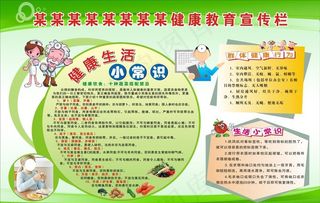 健康教育宣传栏图片