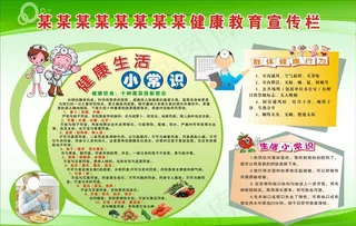 健康教育宣传栏图片