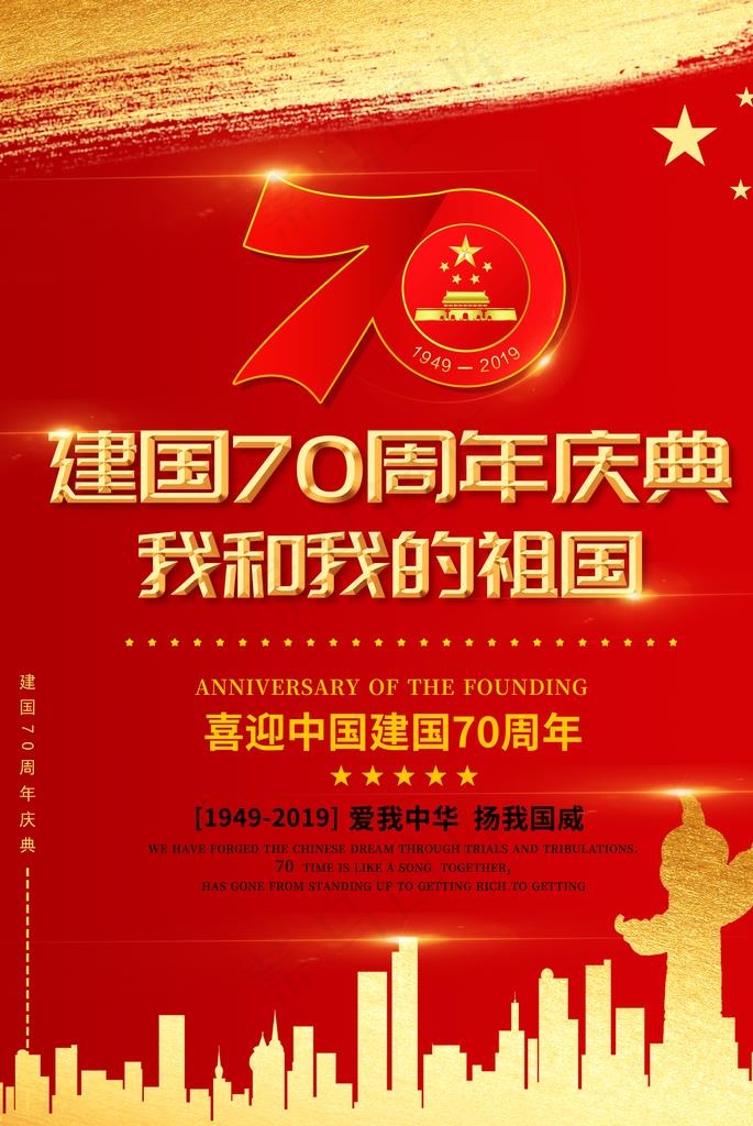 70周年海报图片