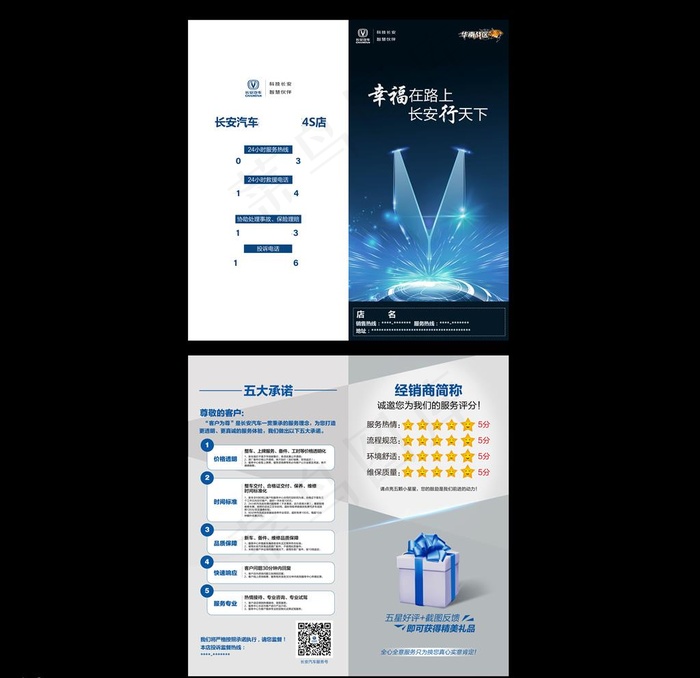 长安汽车承诺折页图片(2362X2362(DPI:300))psd模版下载