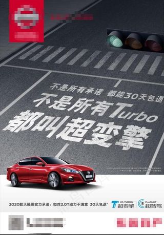 东风日产天籁5月6月宣传海报图片