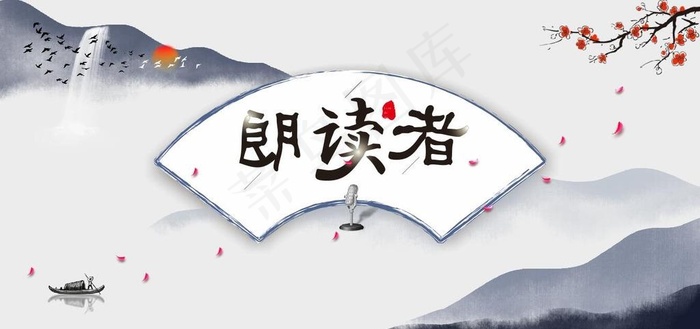朗读者图片cdr矢量模版下载