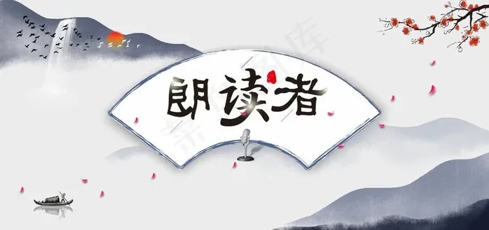 朗读者图片cdr矢量模版下载