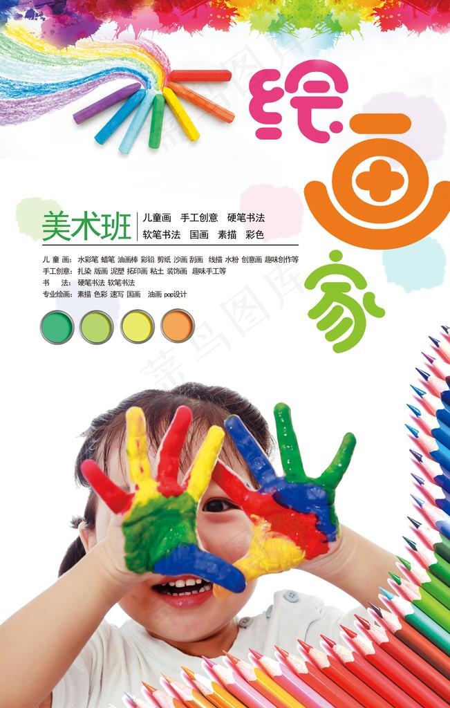 小小绘画家海报图片