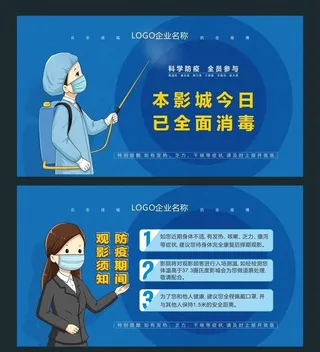 影城复工消毒防疫期间观影须知图片