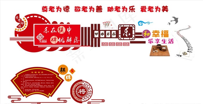 棋牌室文化墙图片