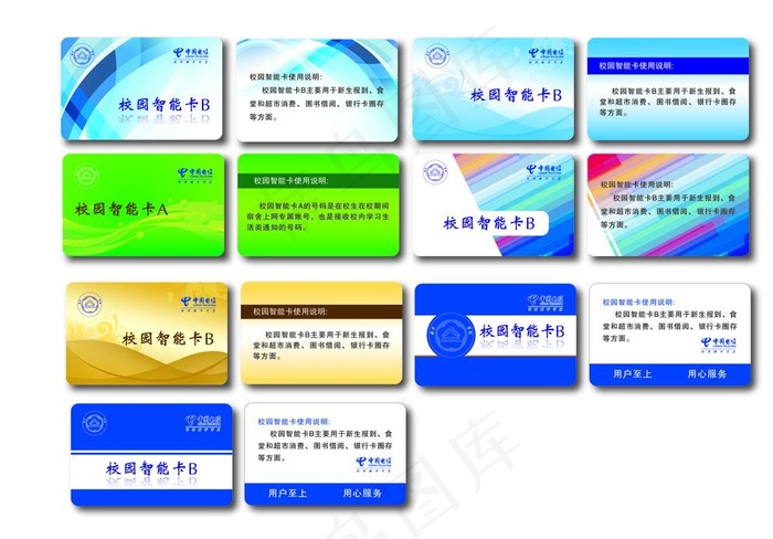 中国电信校园卡 名片图片