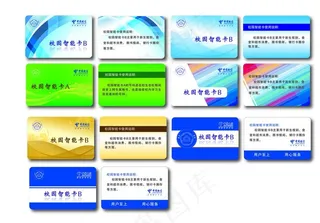 中国电信校园卡 名片图片