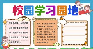 学习园地图片