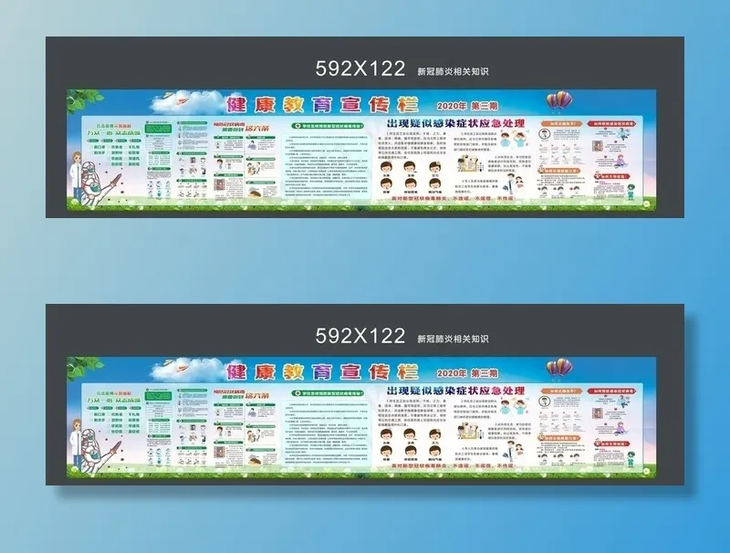 学校健康教育宣传栏图片(210X297)cdr矢量模版下载