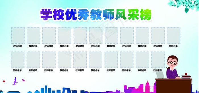 优秀教师图片(7087X3543(DPI:150))psd模版下载