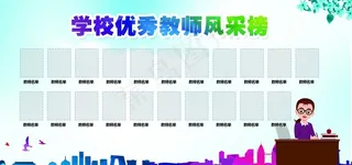 优秀教师图片