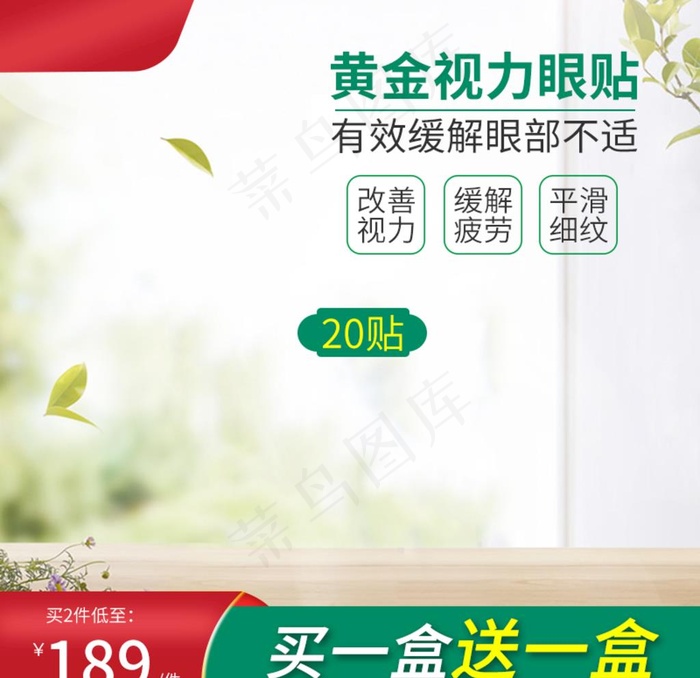 小清新眼贴主图直通车通用促销图片