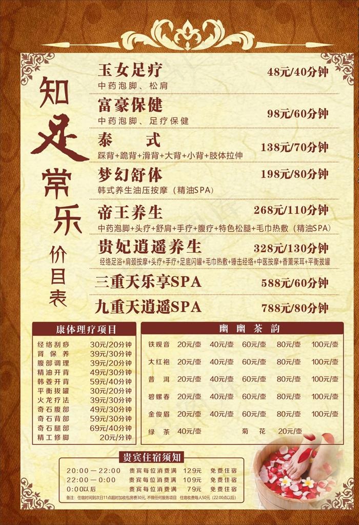 足浴价目表图片(500X700)cdr矢量模版下载