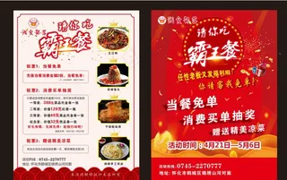 霸王餐宣传单图片