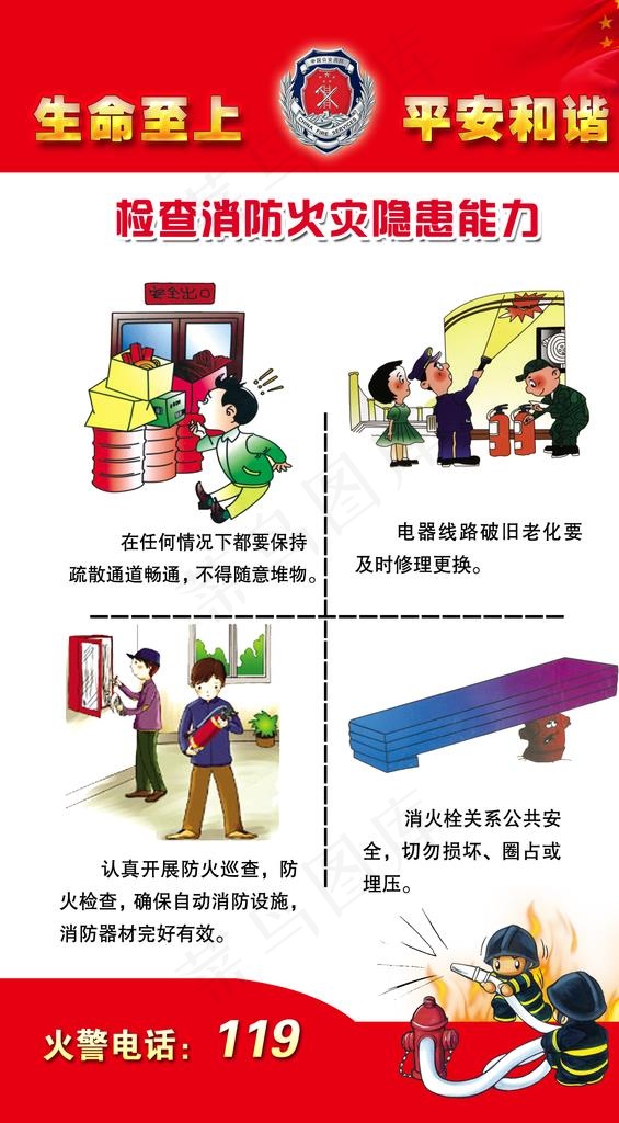 消防安全教育漫画图片