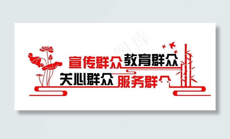宣传群众文化墙图片(17323X8069(DPI:100))psd模版下载