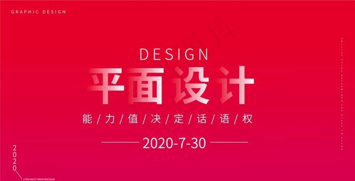 平面设计图片ai矢量模版下载