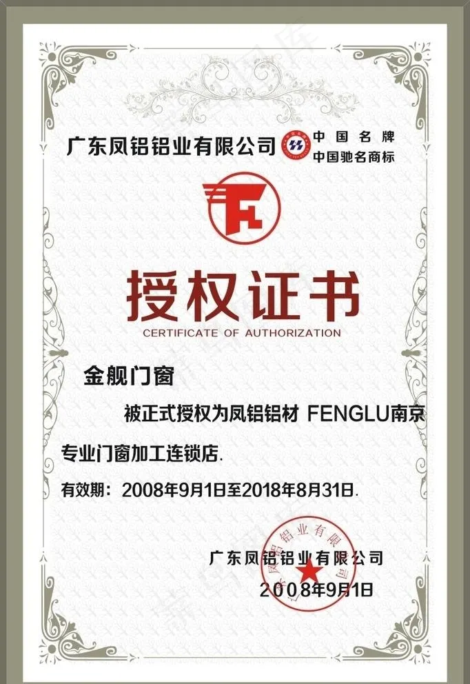 授权证书图片cdr矢量模版下载