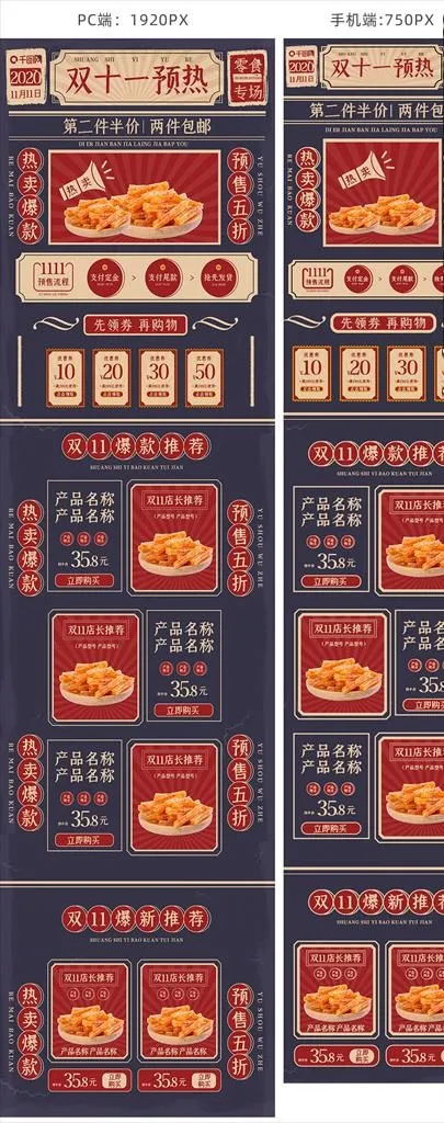双十一首页图片(1920X7000(DPI:72))psd模版下载