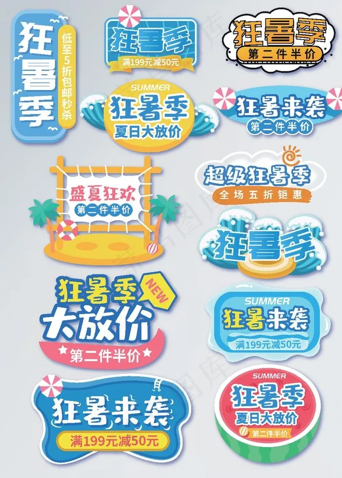 淘宝标签  夏天促销图片eps,ai矢量模版下载