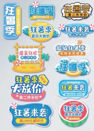 淘宝标签  夏天促销图片
