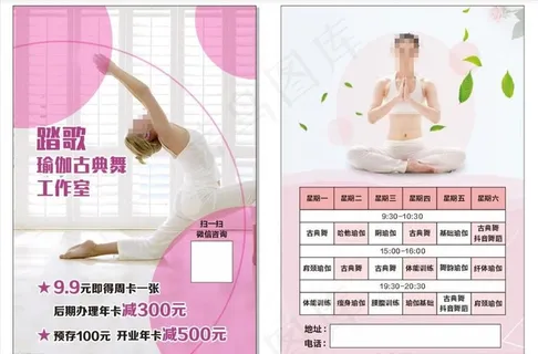 瑜伽健身古典舞宣传单图片