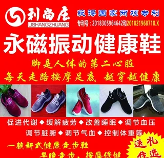 利尚庄磁疗鞋图片
