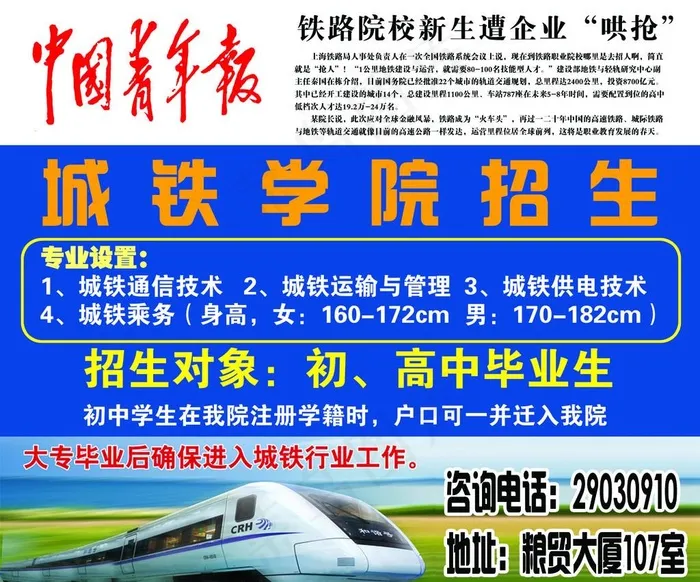 城铁招生图片psd模版下载