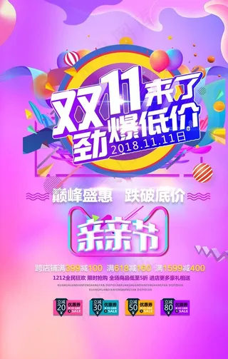双十一图片